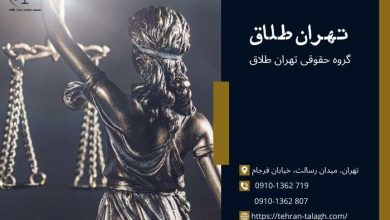 طلاق توافقی در باغ ملک